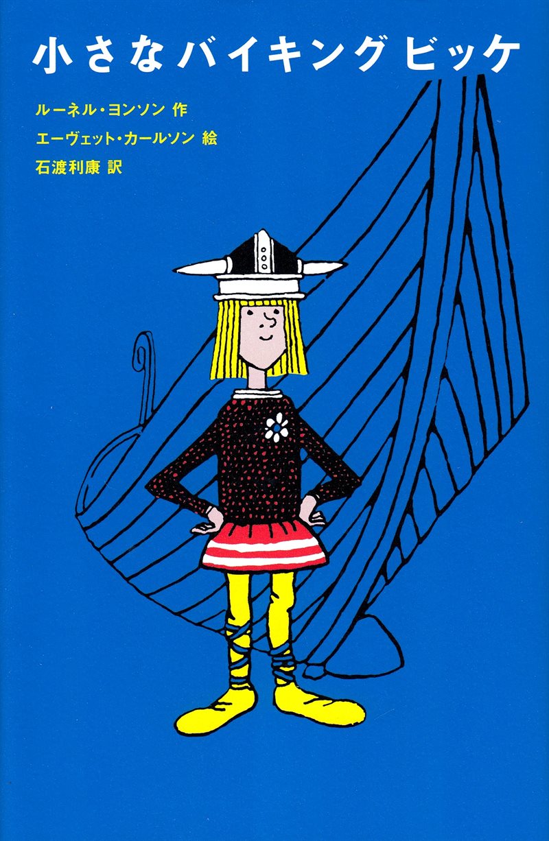 Vicke Viking (Japanska)