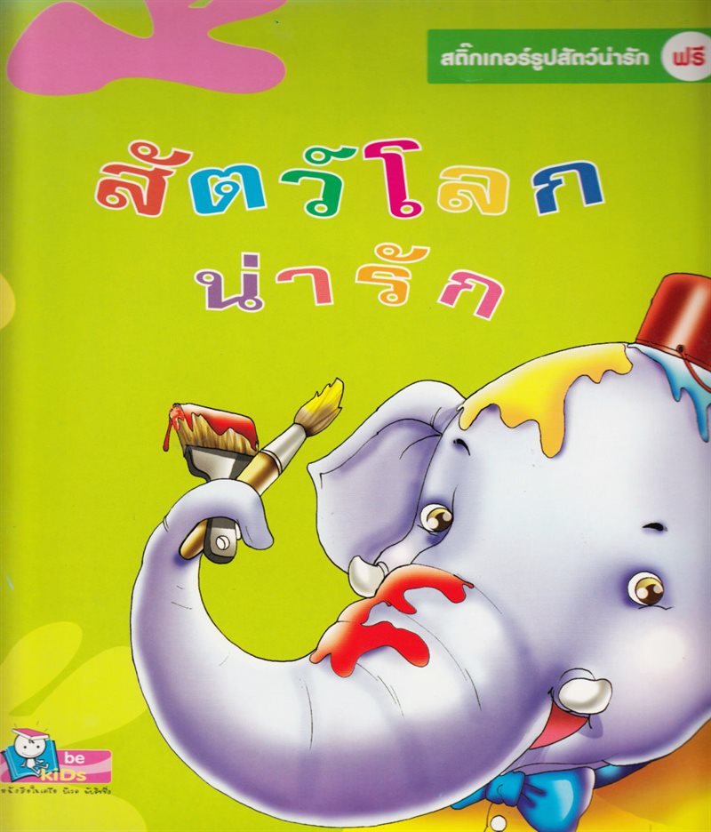 Söt djurfärgning + klistermärke (Thailändska)