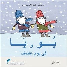 Bu och Bä i blåsväder (arabiska)
