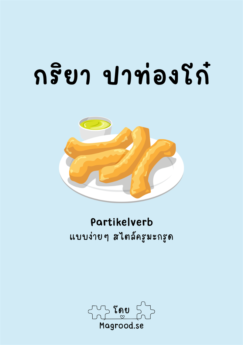 Partikelverb på svenska och thailändska : del 1